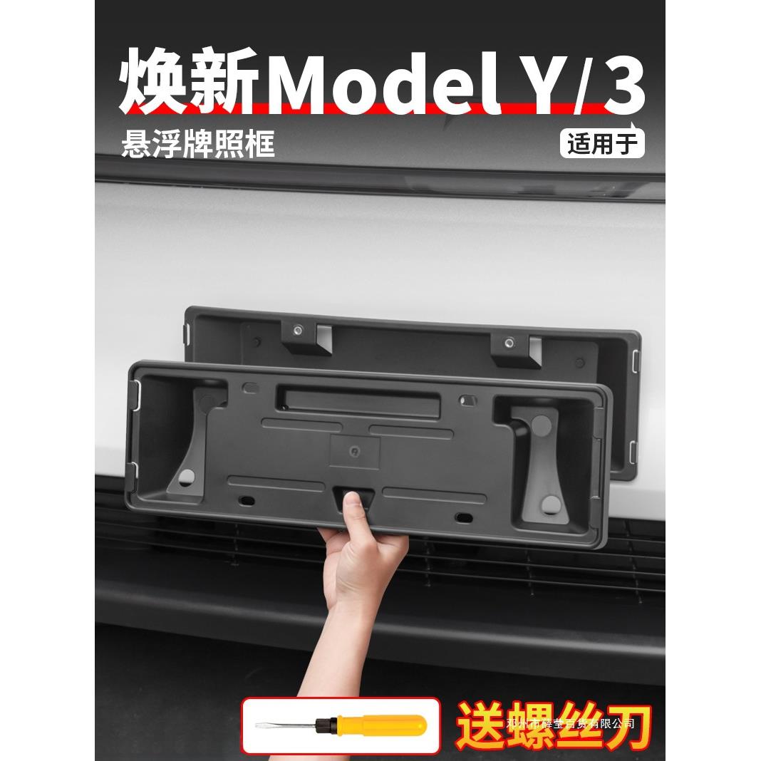 薛莹焕新版ModelY/3牌照框车牌架保护罩毛豆丫改装装饰配件