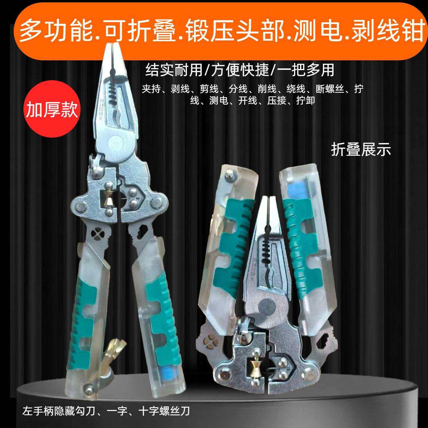 加厚多功能带测电尖嘴钳剥线钳 电工专用拔线剪线折叠电笔剥线钳,农机/农具/农膜,播种栽苗器/地膜机,淘宝优惠券,粉丝福利购,淘宝优惠卷