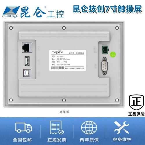 昆仑技创/通泰E系列7寸TPC7022Ei. 触摸屏工控机人机界面