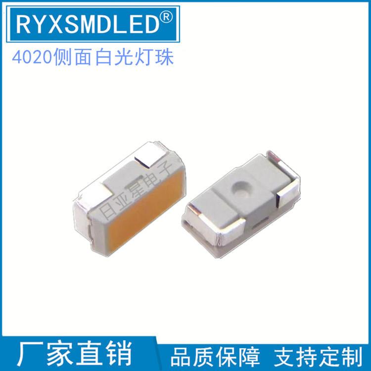 4020侧贴暖白光4020侧面暖黄led灯珠暖白色高亮0.2W发光二极管