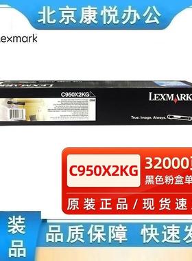 原装利盟C950X2KG黑色墨粉盒C950 X950 X952 X954 de打印机碳粉盒