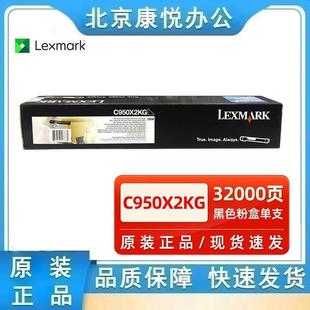 X954 原装 X952 X950 de打印机碳粉盒 利盟C950X2KG黑色墨粉盒C950