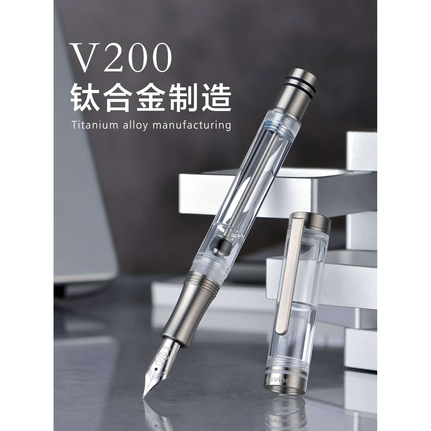意斯华Asvine V200钛合金负压上墨BOCK尖镭射炫彩钢笔 商务礼盒装