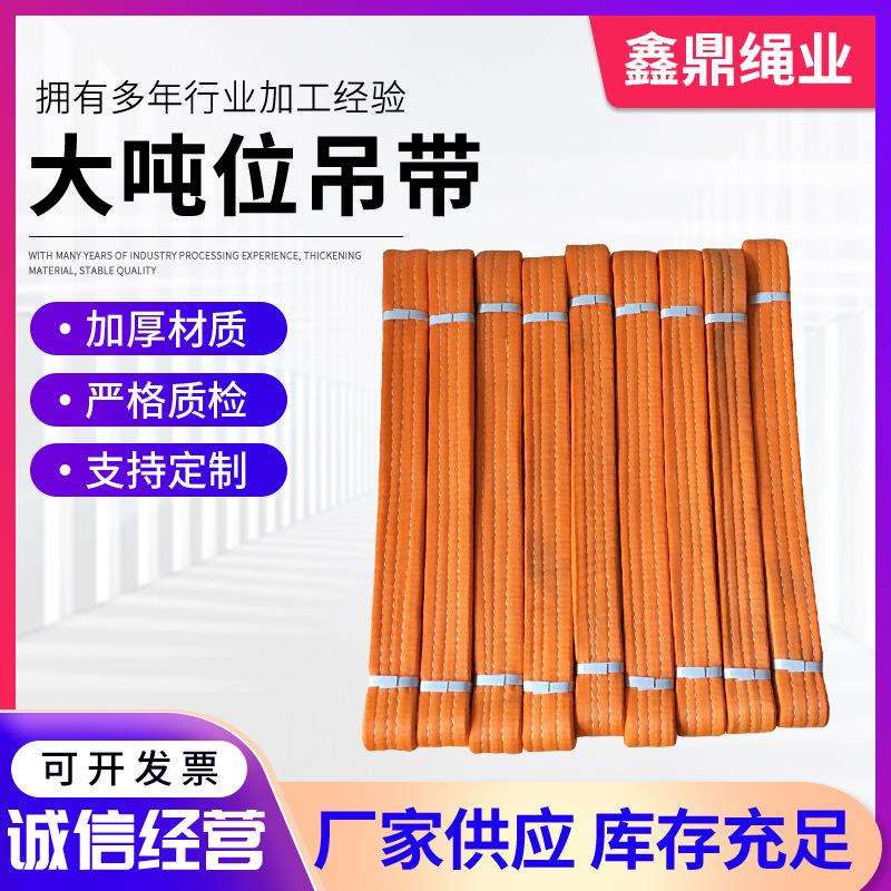 厂家定 制大吨位柔性吊带10t/20t加宽6M/10M吊装起重吊带