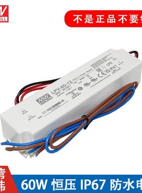 LPV-60明纬5V/12V灯带15V/24V/36V48V开关电源60W防水LED驱动IP67