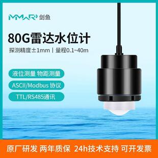 雷达水位计 液位计测距模组河道灌区水下水井测量污水利监测器