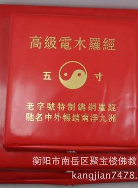 聚宝楼电木5寸罗盘风水罗经仪 铜罗盘 刻字放心购买
