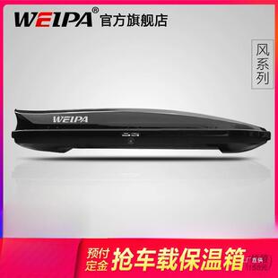 韦帕 车顶行李箱汽车车载SUV越野超薄扁平大容量通用行李架旅佩晖