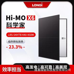 隆基全黑太阳能光伏组件Hi-MO X6科学家445w450w455W瓦光伏发电板