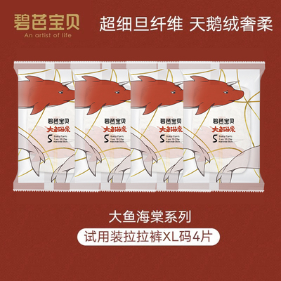 碧芭大鱼海棠试用装NB-XL*4片