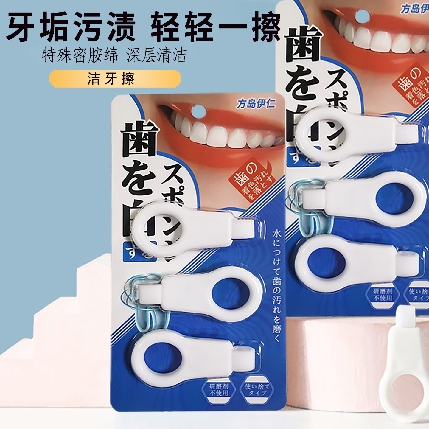 洁牙擦儿童去牙垢清洁牙黑斑牙渍神器牙齿菌斑色素魔力橡皮海绵擦