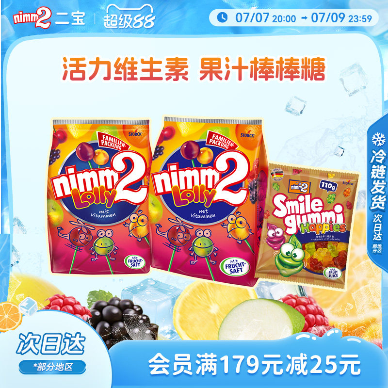 超级88】nimm2二宝进口官方维生素儿童棒棒糖软糖零食糖果