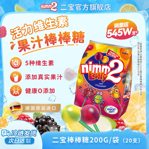 德国进口nimm2维生素棒棒糖礼袋