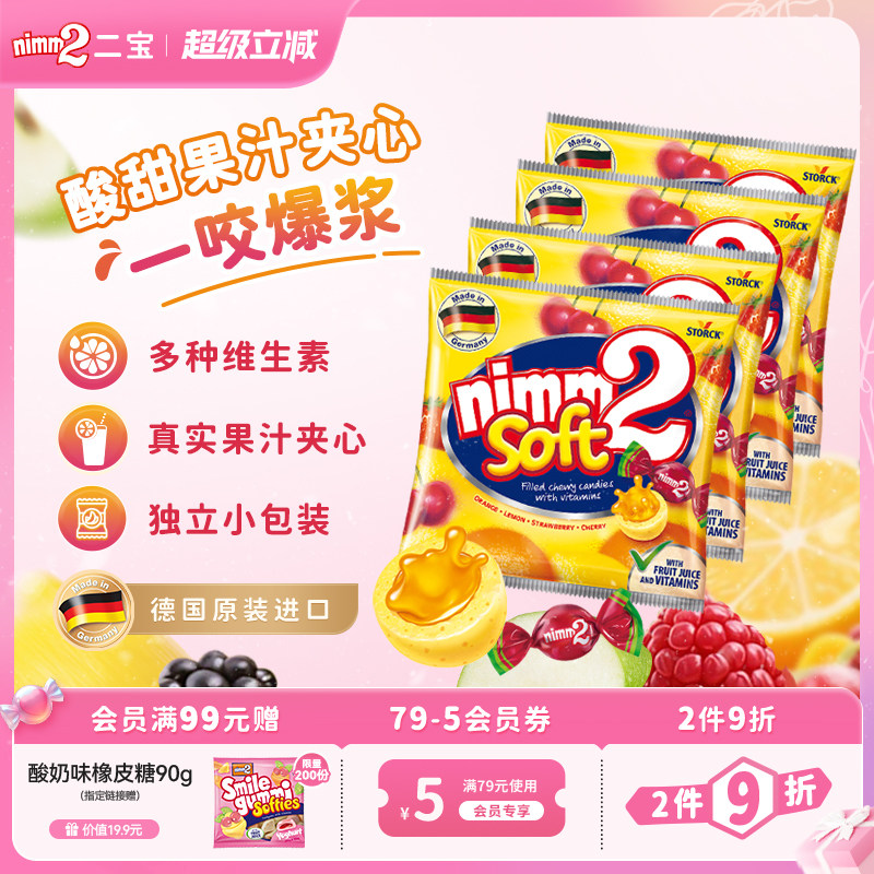 【超级立减】二宝nimm2进口维生素果汁夹心软糖儿童糖果零食116g