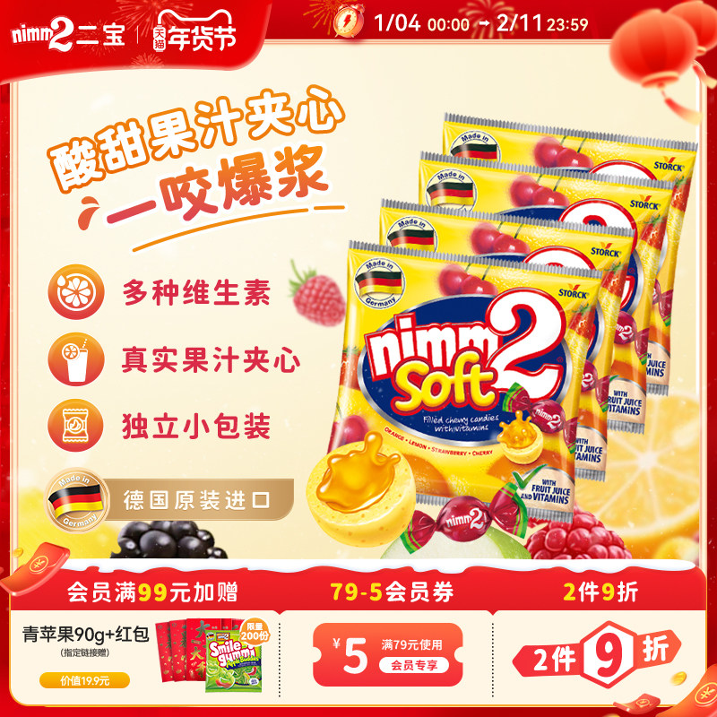 【年货节】二宝nimm2进口维生素夹心软糖儿童糖果116g26年4月临期,零食/坚果/特产,夹心糖果/流质糖果,淘宝优惠券,粉丝福利购,淘宝优惠卷