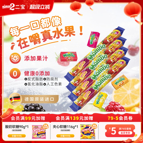 德国进口0添加MAMBA水果软糖106g