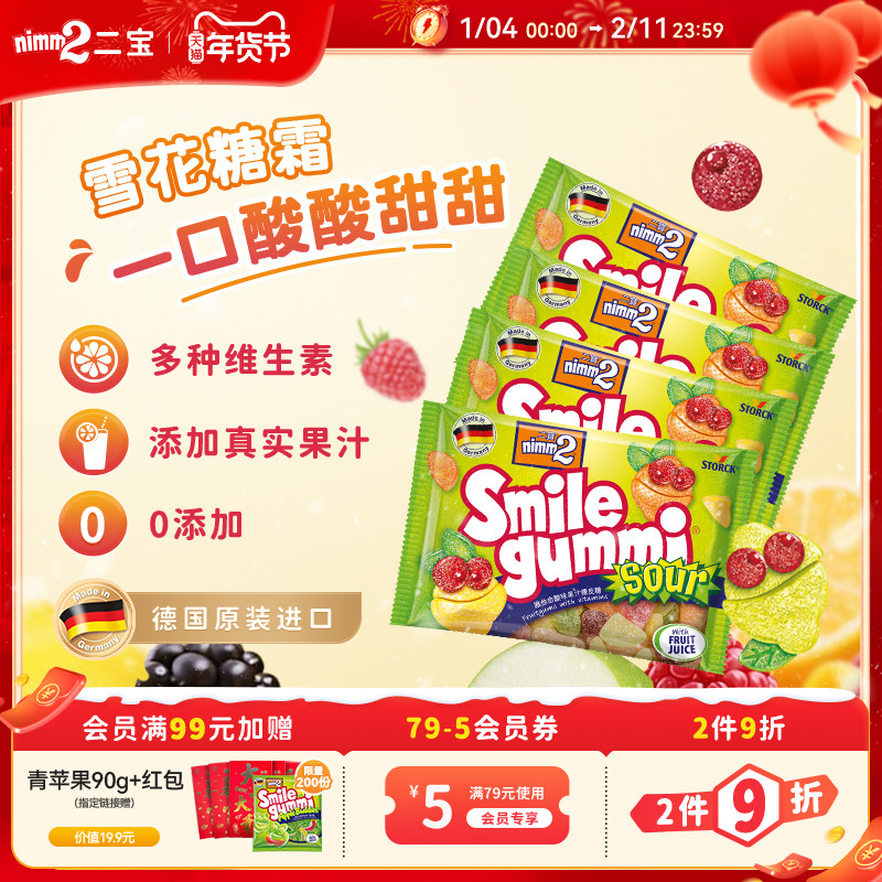 【年货节】nimm2二宝官方维生素酸味软糖儿童无添加糖果橡皮糖90g,零食/坚果/特产,软糖/果味糖/凝胶糖果,淘宝优惠券,粉丝福利购,淘宝优惠卷