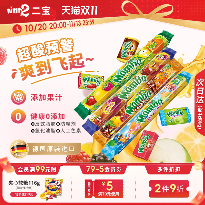 【双11抢先购】Mamba官方进口维生素水果软糖儿童零食糖果106g