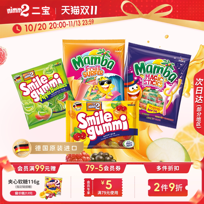 【双11抢先购】nimm2二宝德国进口果汁维生素儿童棒棒糖果组合