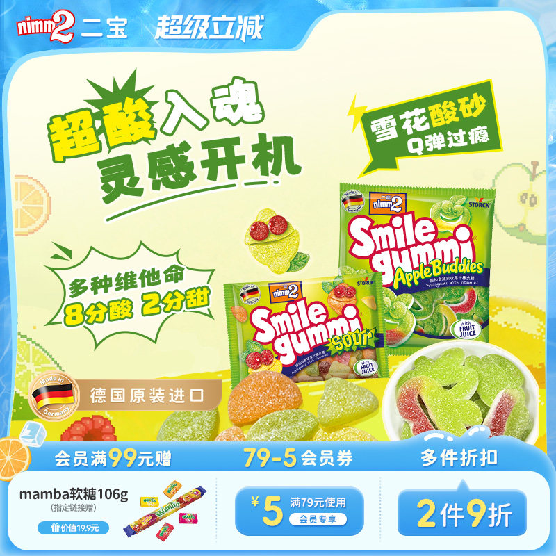 【超级立减】nimm2二宝进口维生素果汁橡皮糖儿童酸砂软糖果90g