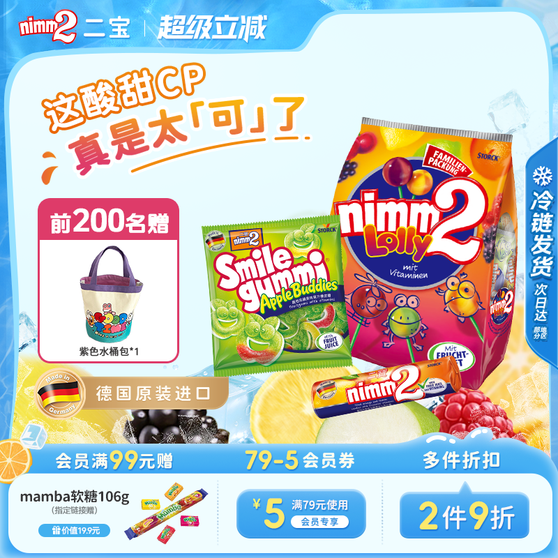 【赠紫色水桶包】nimm2二宝官方进口维生素果汁棒棒糖果儿童零食