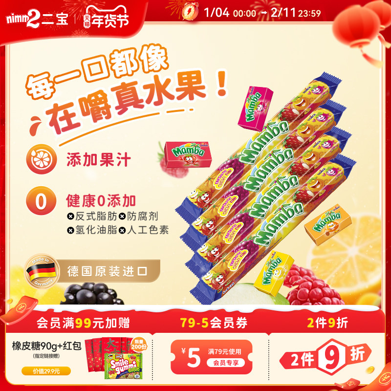 【年货节】Mamba进口维生素水果味软糖无添加儿童零食喜糖果106g