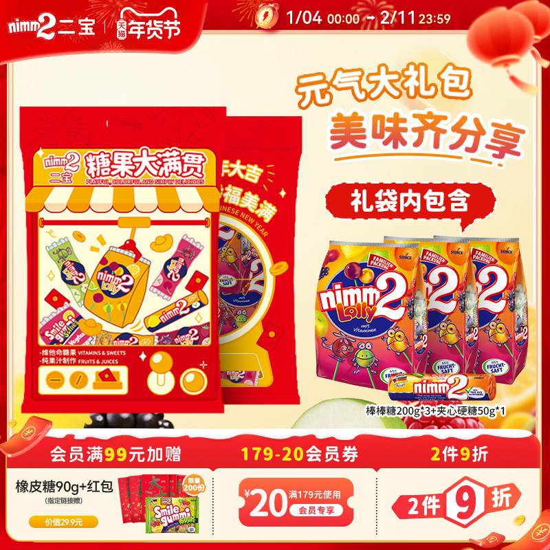 【年货节】nimm2二宝进口维生素儿童无添加棒棒糖果喜糖送礼礼袋