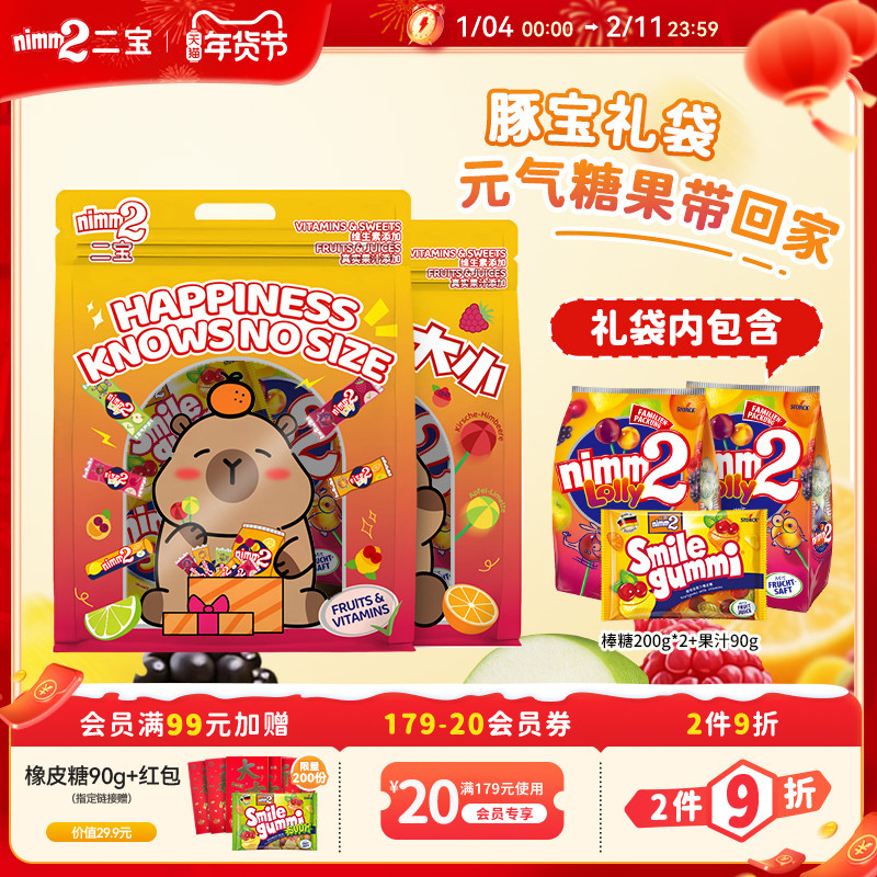 【年货节】nimm2二宝进口维生素棒棒糖果零食礼袋116g26年4月临期