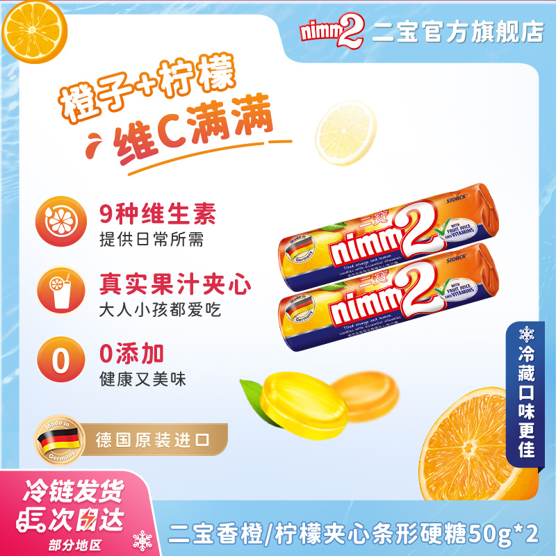 nimm2二宝维生素果汁夹心硬糖