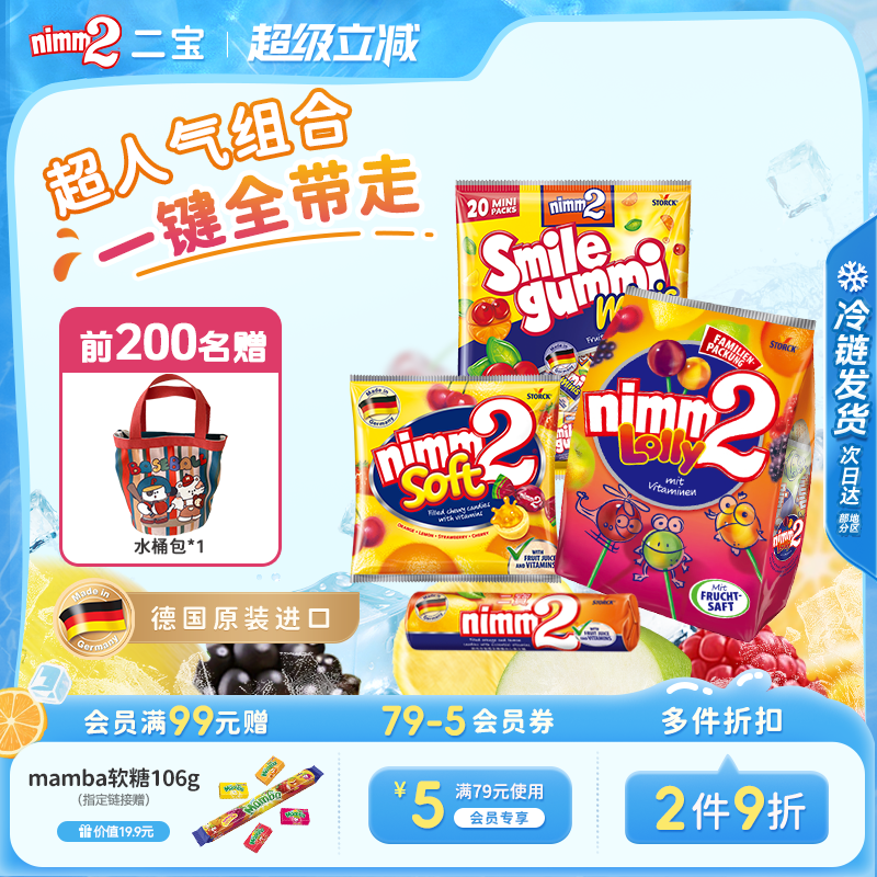 【赠红色水桶包】二宝nimm2进口维生素果汁儿童棒棒软糖果零食