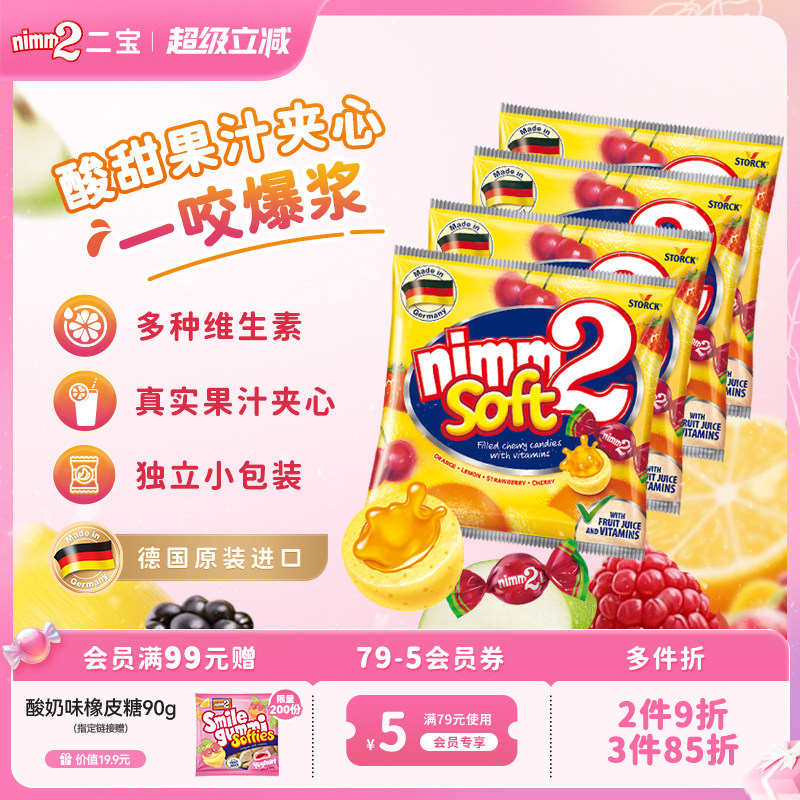 【超级立减】二宝nimm2进口维生素果汁夹心软糖儿童糖果零食116g