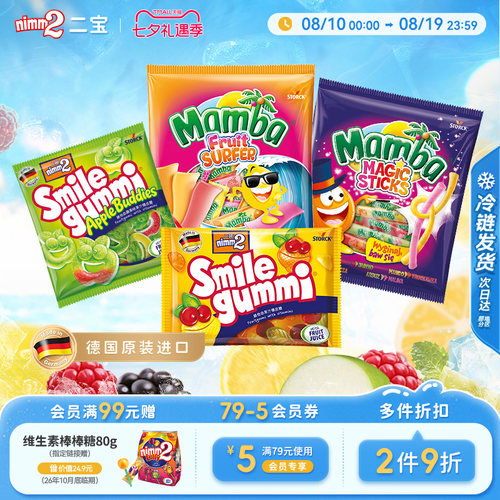【七夕礼遇季】nimm2二宝德国进口果汁维生素儿童棒棒糖果组合