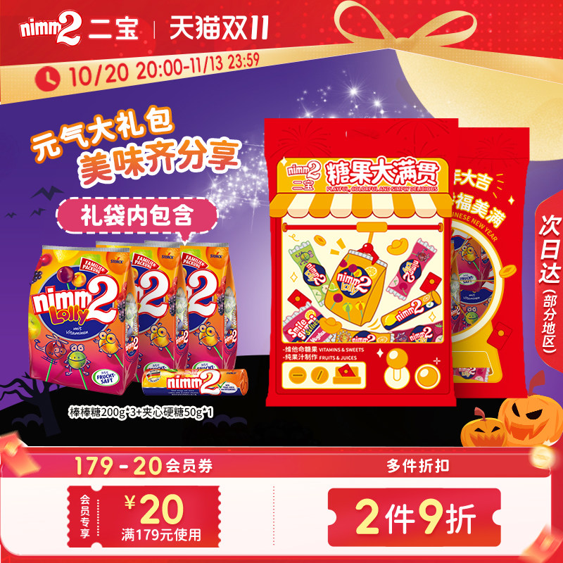 【双11抢先购】nimm2二宝官方进口维生素果汁儿童棒棒糖喜糖礼物