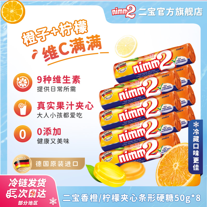【德国进口】二宝nimm2维他命水果硬糖儿童便携装含维C硬糖孖宝糖