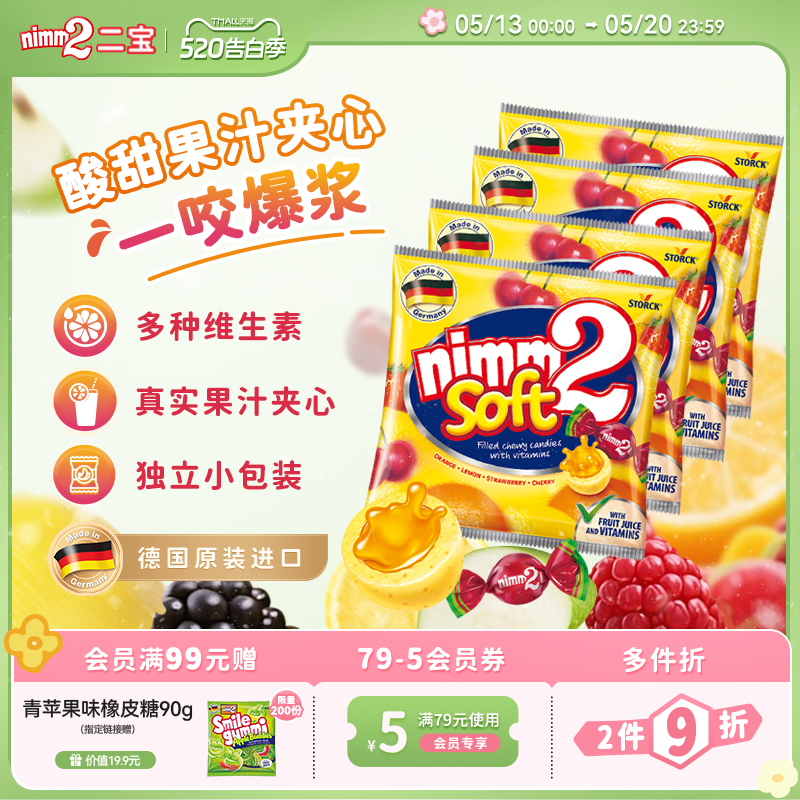 【520告白季】二宝nimm2维生素果汁夹心软糖儿童糖果零食116g