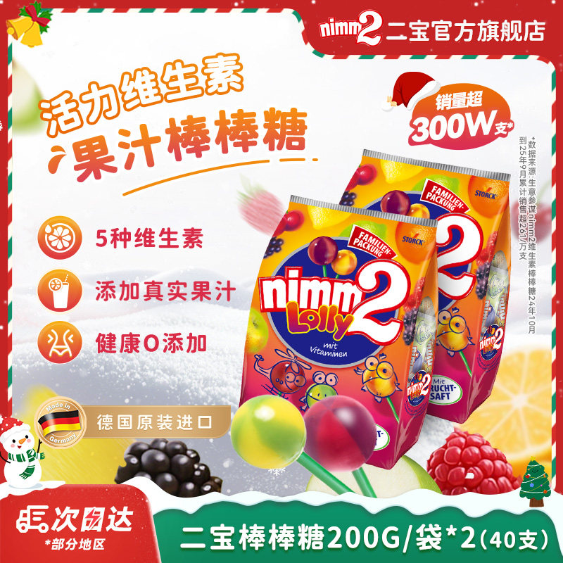 德国进口二宝nimm2维生素棒棒糖