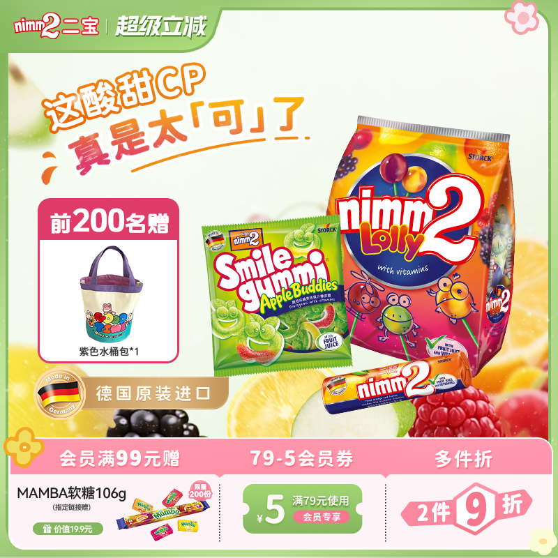 【赠紫色水桶包】nimm2二宝官方进口维生素果汁棒棒糖果儿童零食