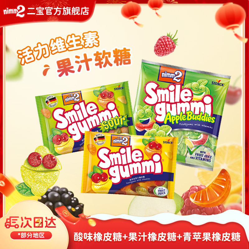 【达人专享】二宝nimm2官方维生素软糖橡皮糖无添加儿童零食90g*3