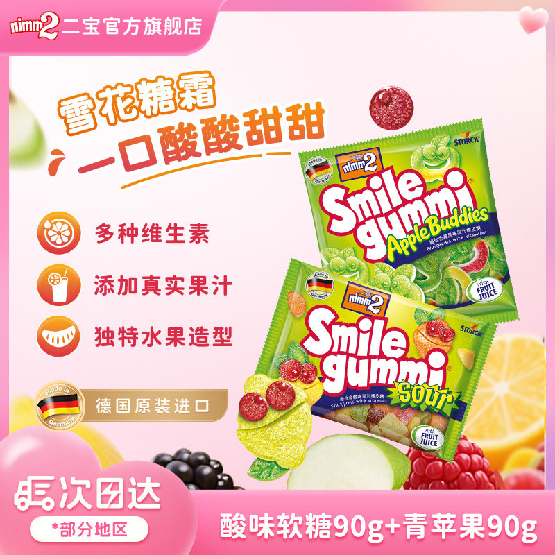 【天猫U先】 nimm2二宝进口q弹橡皮糖水果软糖儿童糖果零食90g*2