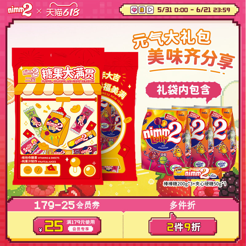 【618狂欢节】nimm2二宝官方进口维生素果汁棒棒喜糖果儿童节礼袋