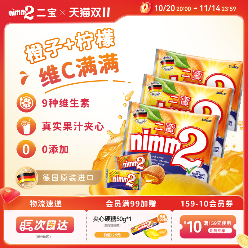 nimm2二宝维C果汁夹心硬糖110g