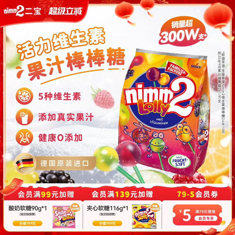 nimm2二宝维生素0添加棒棒糖200g