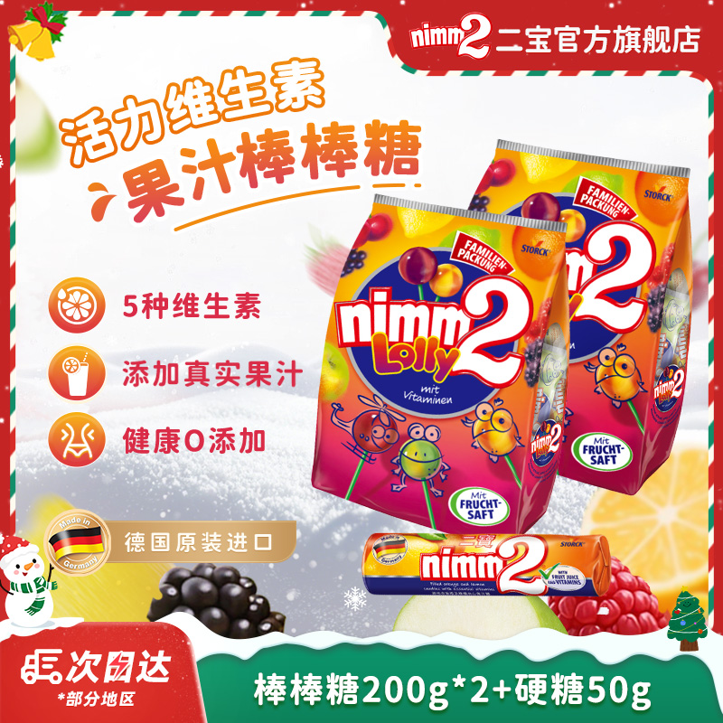 二宝维生素棒棒糖200g