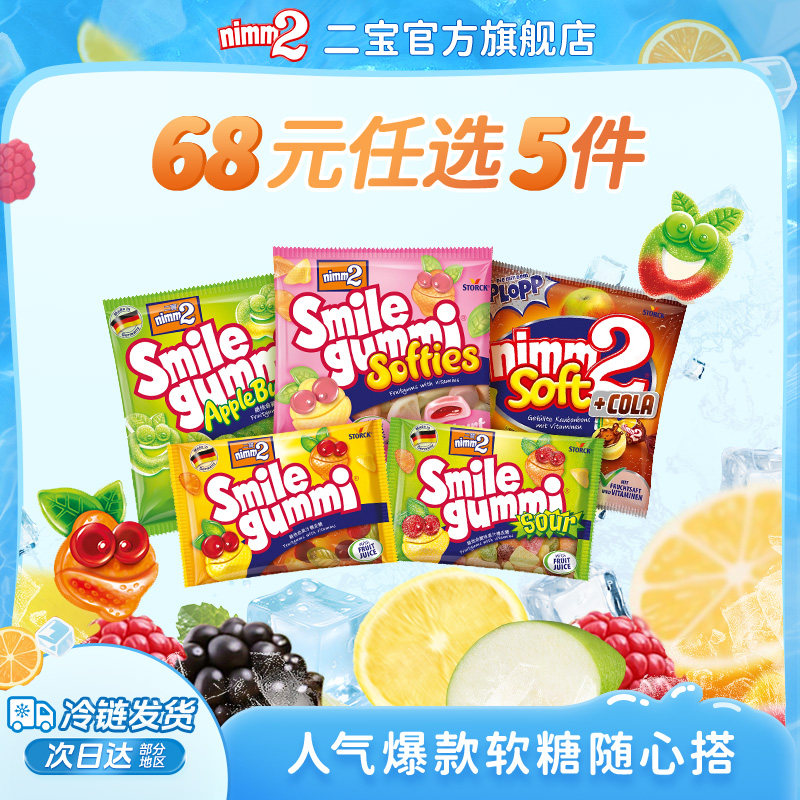 【任选5件68元】二宝nimm2官方进口维生素QQ糖果汁软糖儿童糖果
