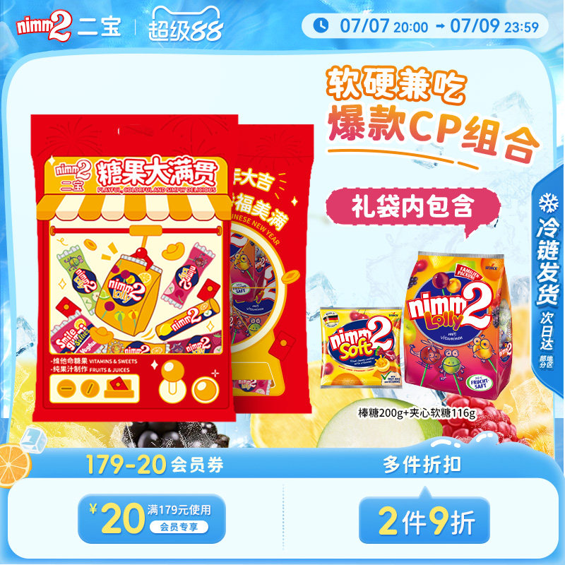 【超级88】nimm2二宝官方进口维生素棒棒糖软糖儿童糖果礼袋