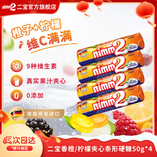 nimm2二宝官方维生素C夹心孖宝硬糖果休闲零食50g 天猫u先