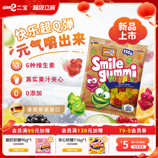 nimm2二宝官方维生素果汁橡皮糖儿童无添加糖果110g 超级立减