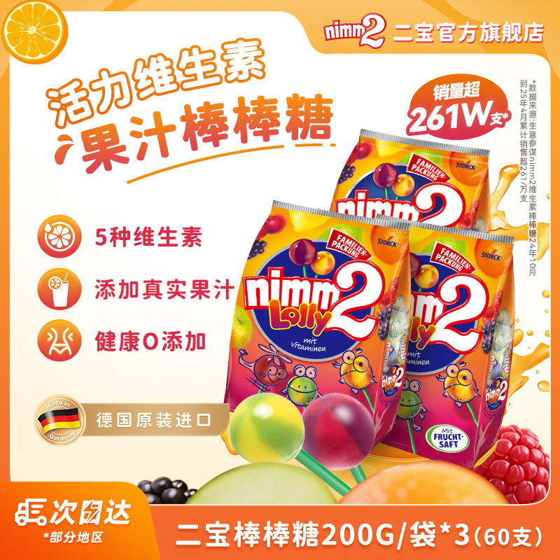 nimm2二宝维生素无添加棒棒糖