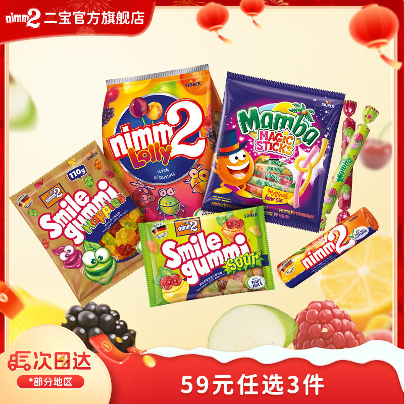 【59元任选3件】二宝nimm2官方进口维生素果汁0添加软糖果儿童