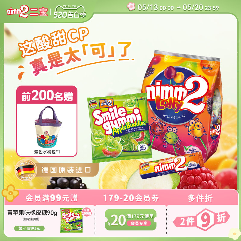 【赠紫色水桶包】nimm2二宝官方进口维生素果汁棒棒糖果儿童零食